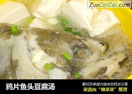 鸦片鱼头豆腐汤