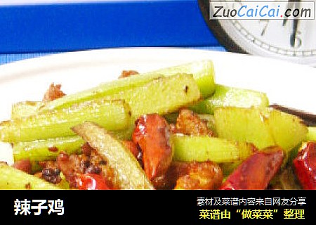 辣子鸡