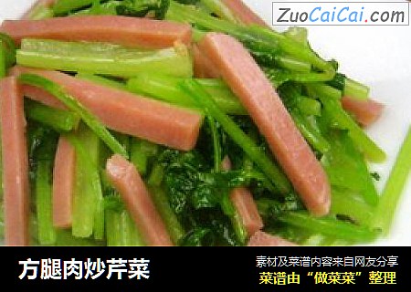 方腿肉炒芹菜