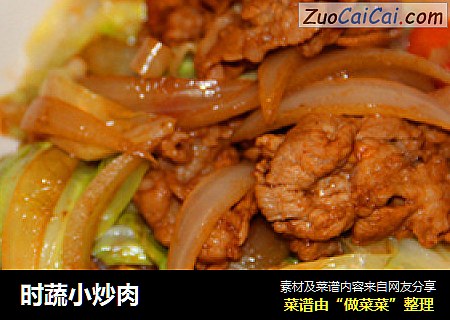 时蔬小炒肉