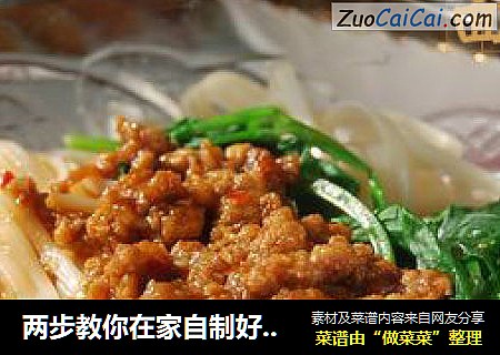 两步教你在家自制好吃的【川味炸酱面】