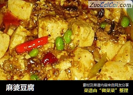 麻婆豆腐