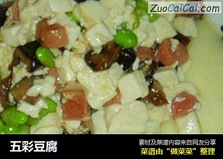 五彩豆腐