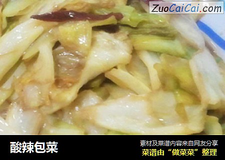 酸辣包菜