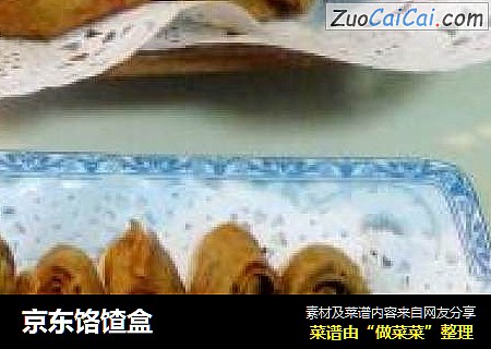 京东饹馇盒