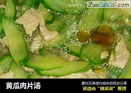 黄瓜肉片汤