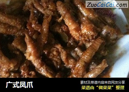 广式凤爪