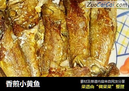 香煎小黄鱼