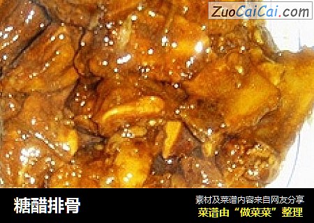 糖醋排骨