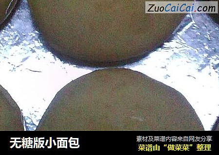 无糖版小面包