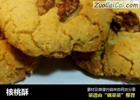 核桃酥