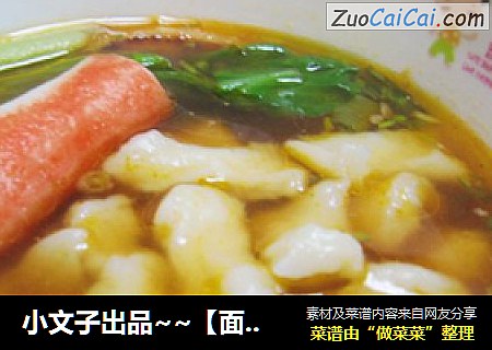 小文子出品~~【面疙瘩】