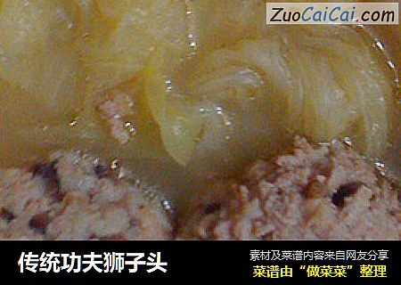 传统功夫狮子头