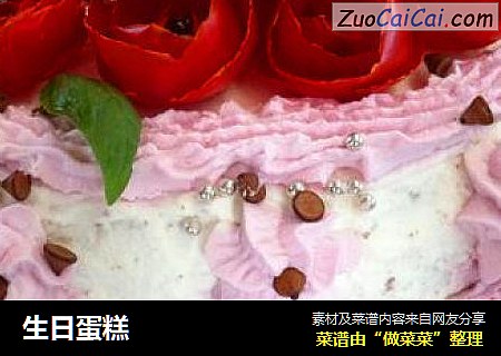 生日蛋糕