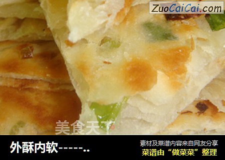 外酥内软------葱香油饼