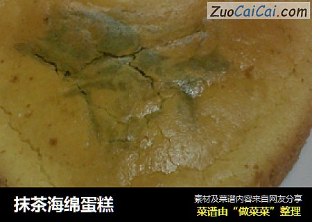 抹茶海绵蛋糕