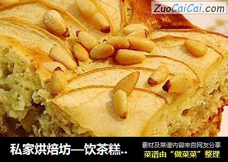 私家烘焙坊—饮茶糕点制作“苹果馅饼”
