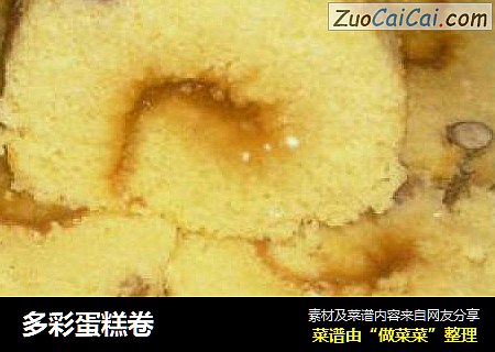 多彩蛋糕卷