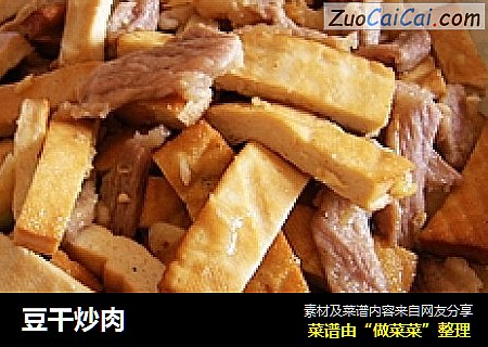 豆干炒肉