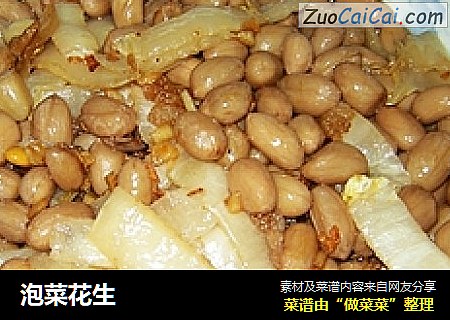 泡菜花生