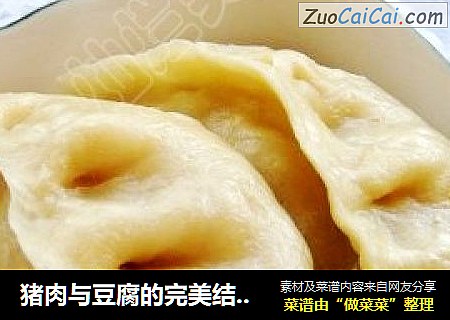 猪肉与豆腐的完美结合－－猪肉豆腐蒸饺