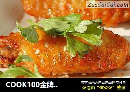 COOK100金牌BBQ烤翅