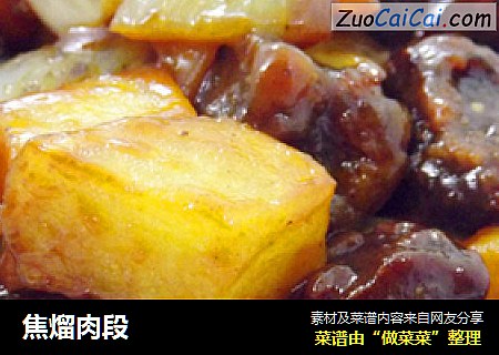 焦熘肉段