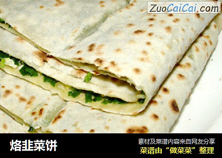 烙韭菜饼
