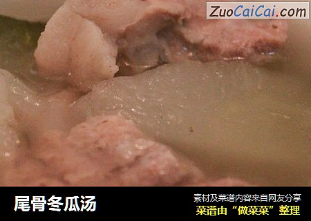 尾骨冬瓜汤