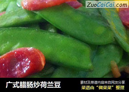 广式腊肠炒荷兰豆