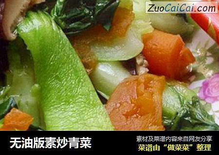 无油版素炒青菜