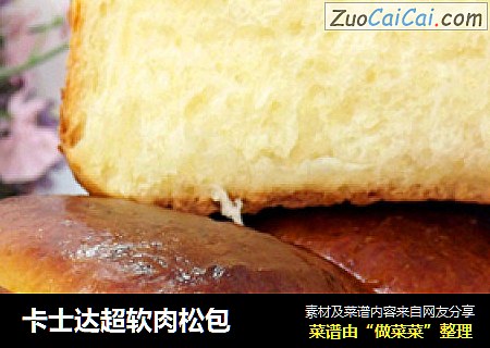 卡士达超软肉松包