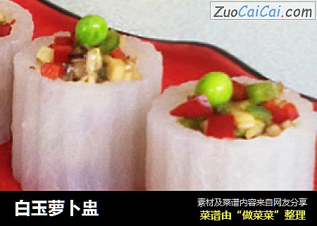 白玉萝卜盅