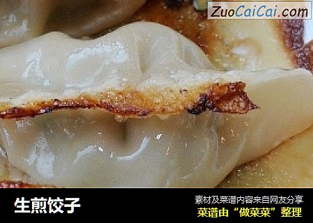 生煎饺子