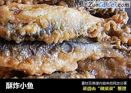 酥炸小鱼