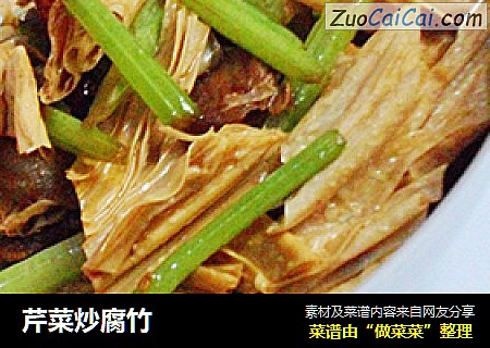 芹菜炒腐竹