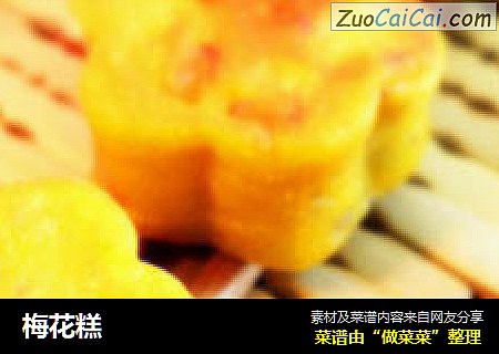 梅花糕