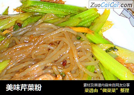 美味芹菜粉