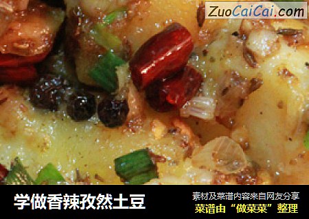 学做香辣孜然土豆