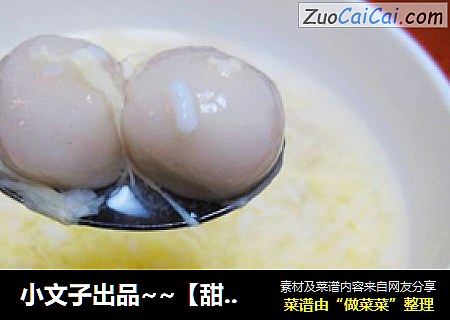 小文子出品~~【甜酒冲蛋】