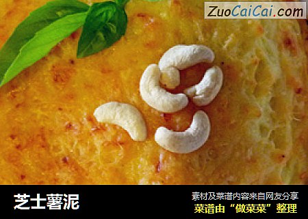 芝士薯泥