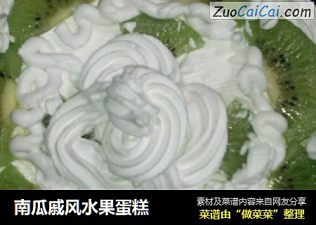 南瓜戚风水果蛋糕