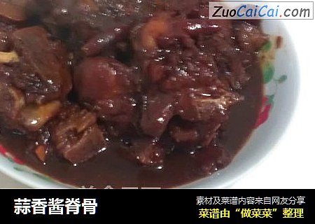 蒜香酱脊骨
