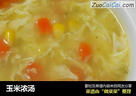 玉米浓汤