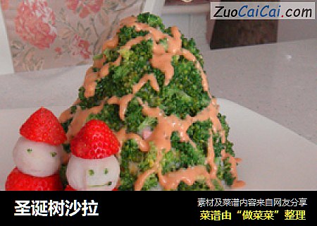 圣诞树沙拉