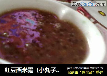 红豆西米露（小丸子版）