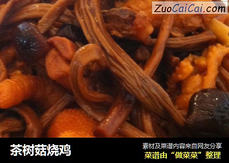 茶树菇烧鸡