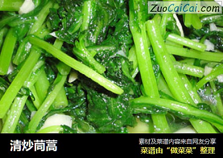 清炒茼蒿