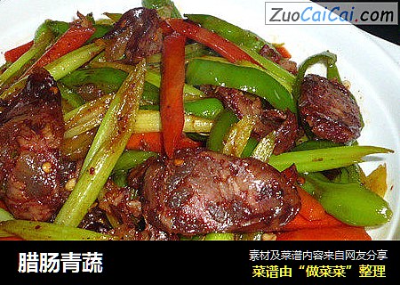 腊肠青蔬