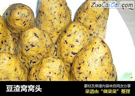 豆渣窝窝头